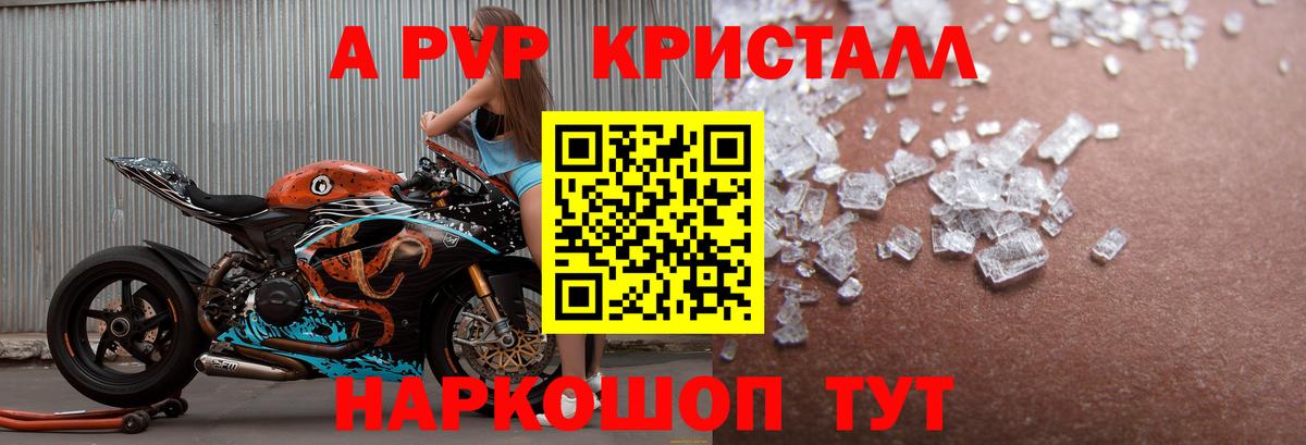 Alpha PVP  А ПВП Crystall  Вход с VPN  Альфа ПВП Crystall  Петровск  APVP Соль 