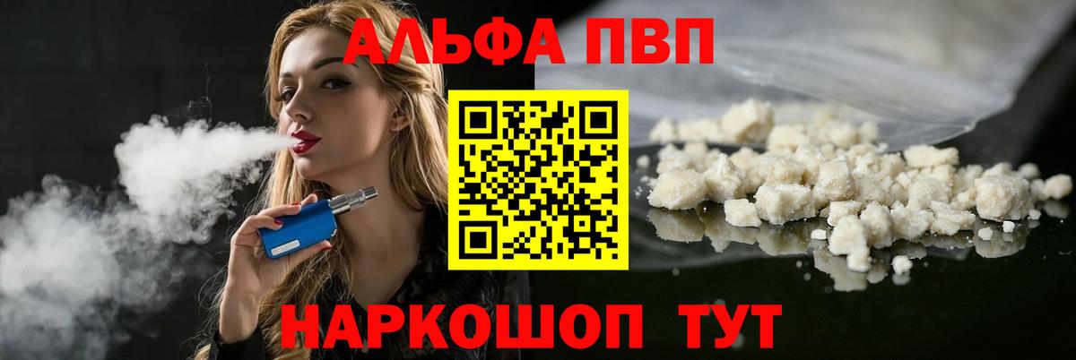 Alpha-PVP мука Петровск