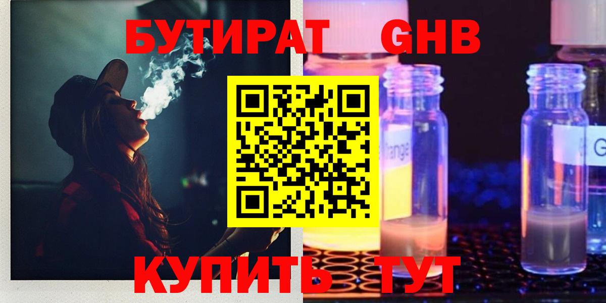 Бутират GHB Петровск