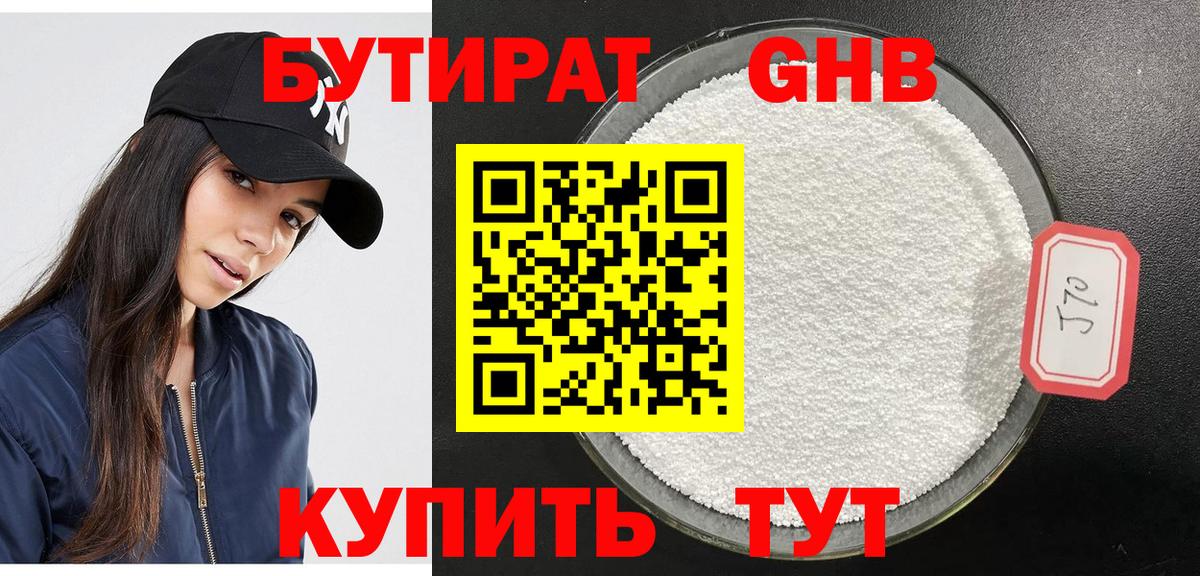 Петровск  Бутират жидкий экстази  Вход с VPN 