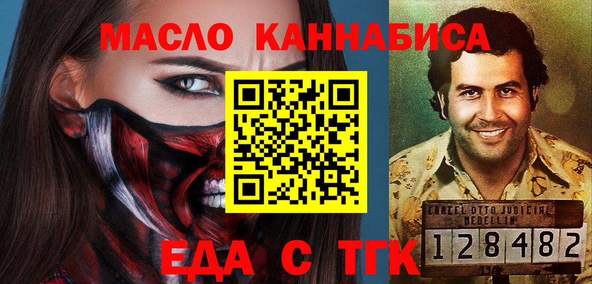 Еда ТГК марихуана  Петровск 