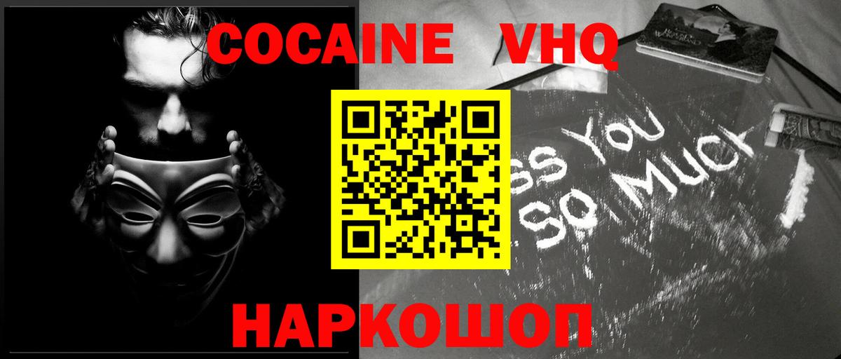 КОКАИН  Вход с VPN  Cocaine 97%  Петровск  Кокаин Колумбийский 