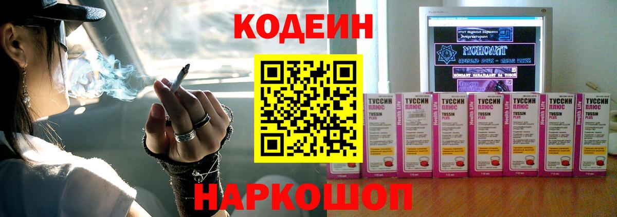 Кодеиновый сироп Lean напиток Lean (лин) Петровск