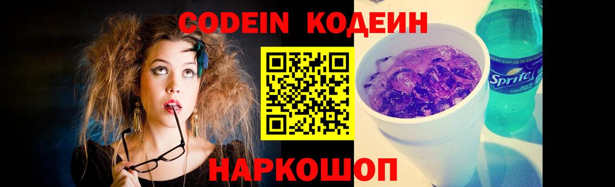 Codein напиток Lean (лин)  Петровск  Кодеиновый сироп Lean Purple Drank 