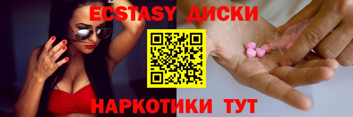 Экстази диски  Экстази MDMA  Петровск  Экстази  Вход с VPN 