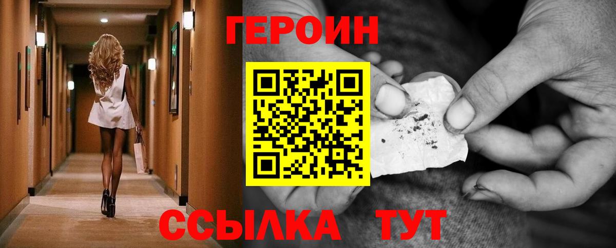 ГЕРОИН VHQ  Петровск 