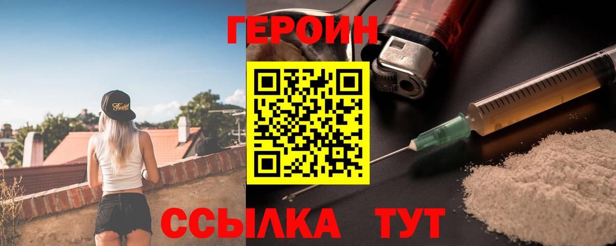 Героин Афган Петровск