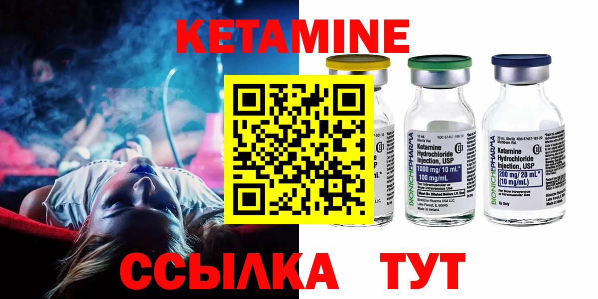 Кетамин ketamine Петровск