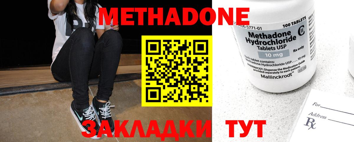 Метадон methadone Петровск