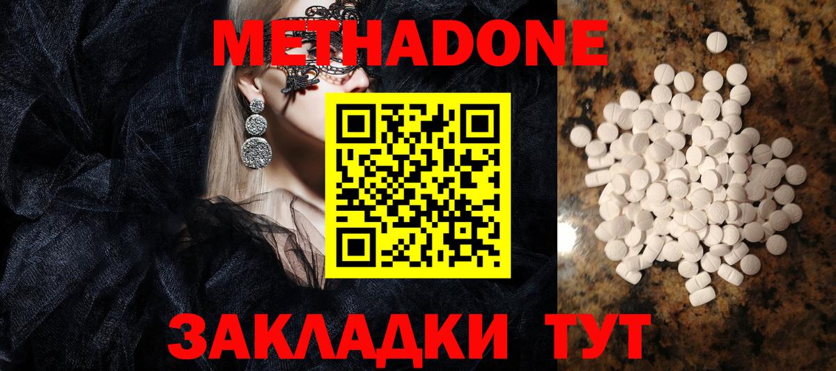 МЕТАДОН methadone  Вход с VPN  МЕТАДОН VHQ  Петровск 