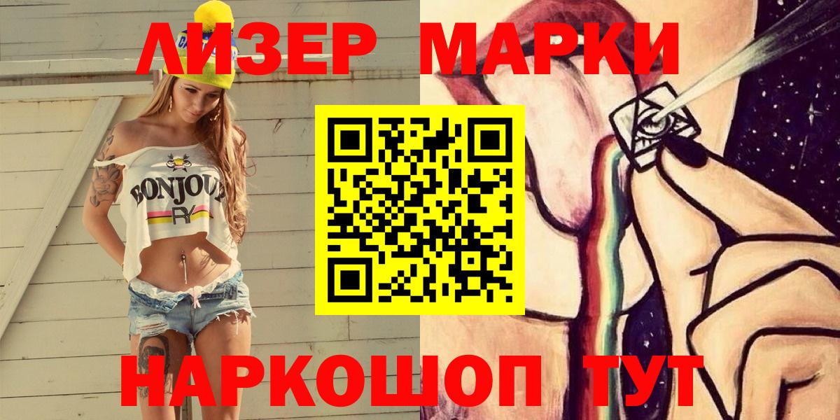 Наркотические марки 1,5мг  Вход с VPN  Петровск 