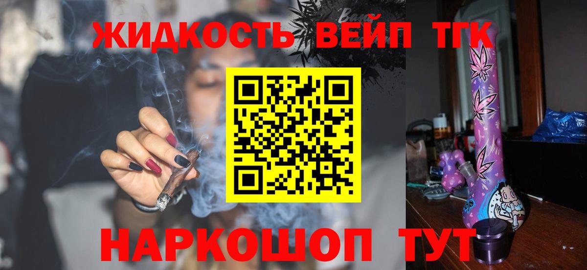 ТГК вейп Петровск