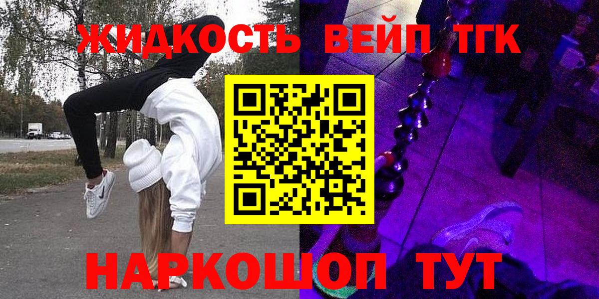 ТГК вейп Петровск